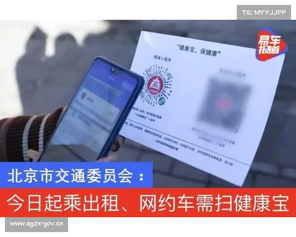 上传车主健康声明、健康宝才可出车,北京网约车加大消毒频次 上传车主健康声明、健康宝才可出车,北京网约车加大消毒频次